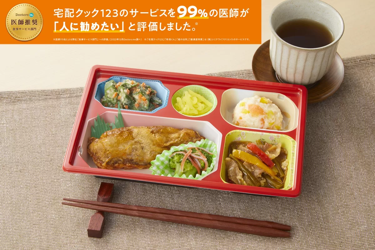 宅配クック123 沼津三島店の口コミ、配達エリア、メニューやコース