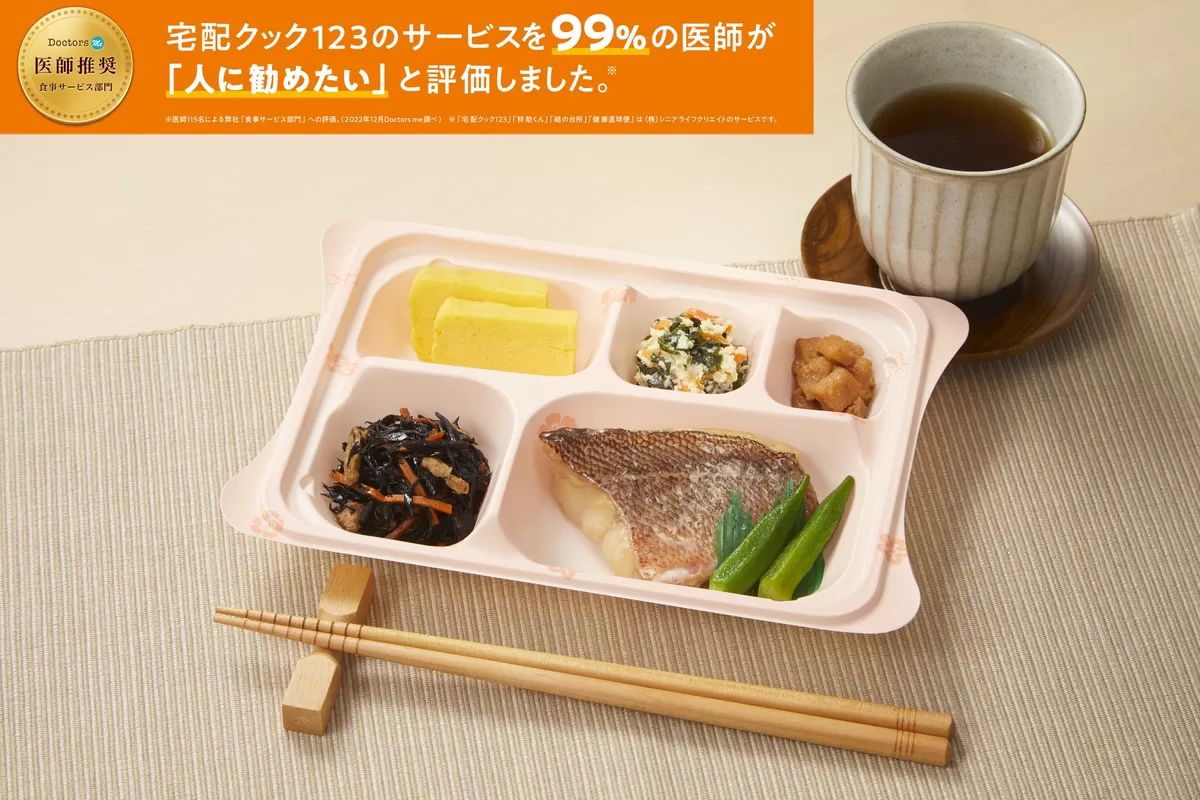 宅配クック123 福岡筑紫野店の口コミ、配達エリア、メニューやコース